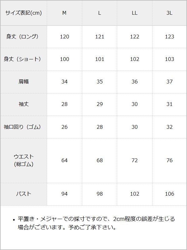 前後2WAYリボンワンピース / サイズ表