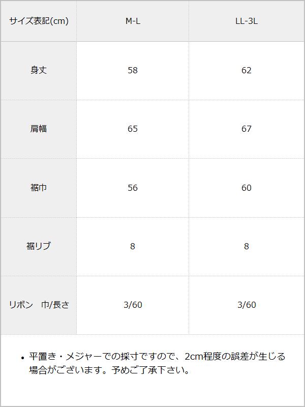 2WAY透かし柄ボレロ【ニット】 / サイズ表