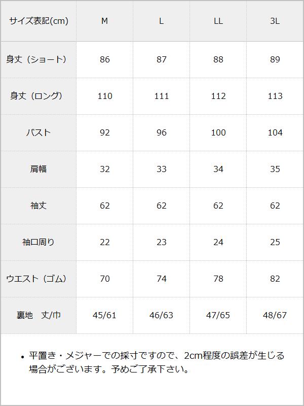 配色角襟ワンピース / サイズ表