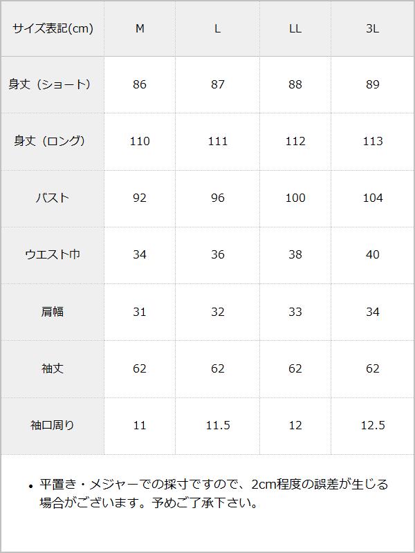 ミニ襟クラシカルワンピース / サイズ表