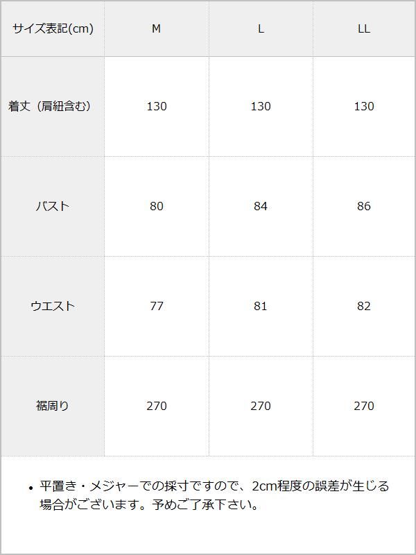 キャミワンピース / サイズ表