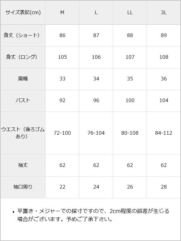 チャイナ学園ワンピース / サイズ表