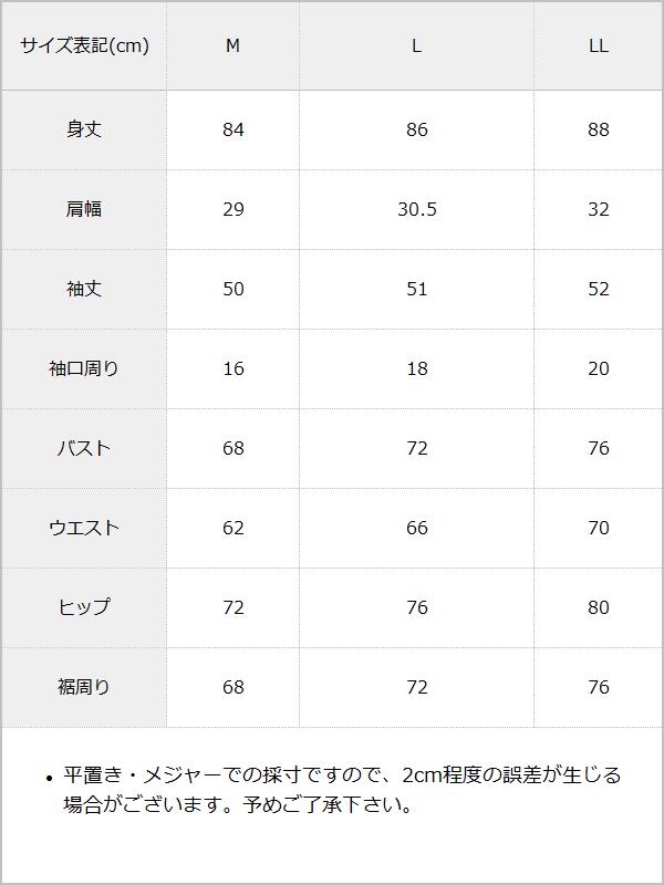 肩開きサイドスリットワンピース【ニット】 / サイズ表