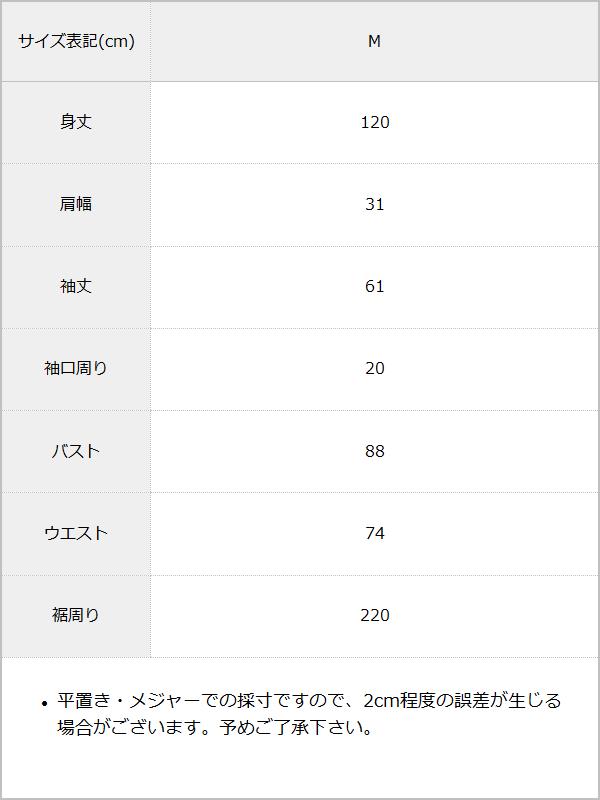 異素材ドッキングロングワンピース / サイズ表
