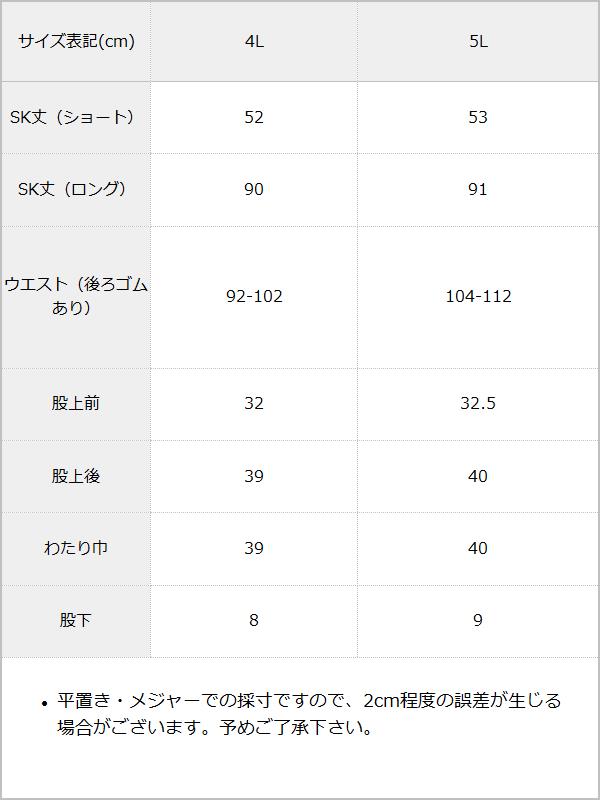 バックルハートジップスカパン / サイズ表