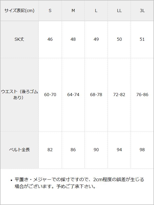 うさ耳サスペンダースカート / サイズ表
