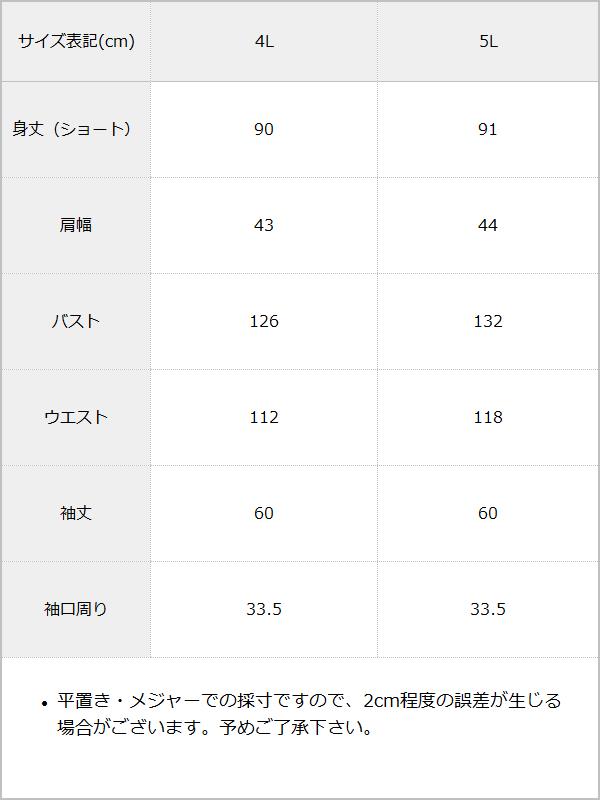 チェーンセーラー闇属性コート / サイズ表