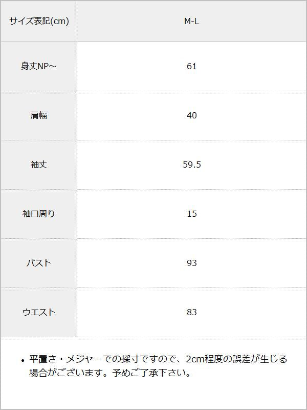ティアードレース襟シフォンブラウス / サイズ表