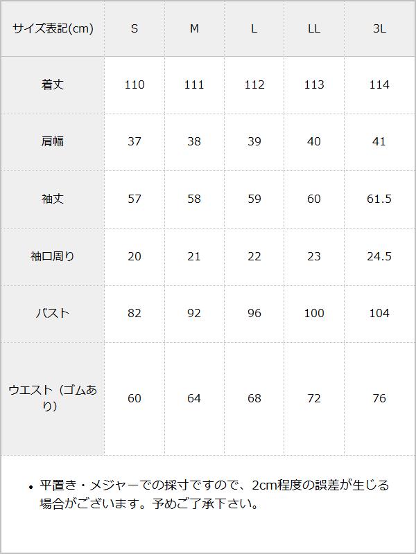 レース襟フレンチワンピース / サイズ表