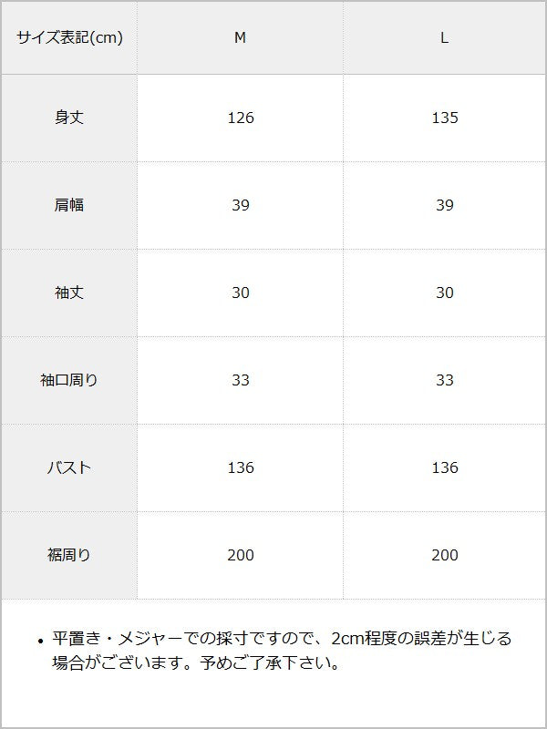 インド綿スキッパーロングワンピース / サイズ表