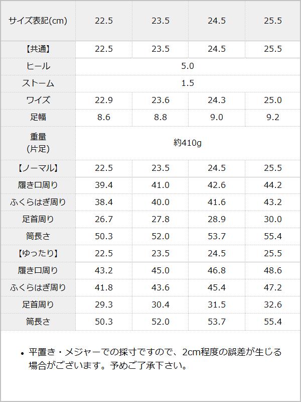 【幅広甲高専用】選べる筒幅楽ちんニーハイブーツ / サイズ表