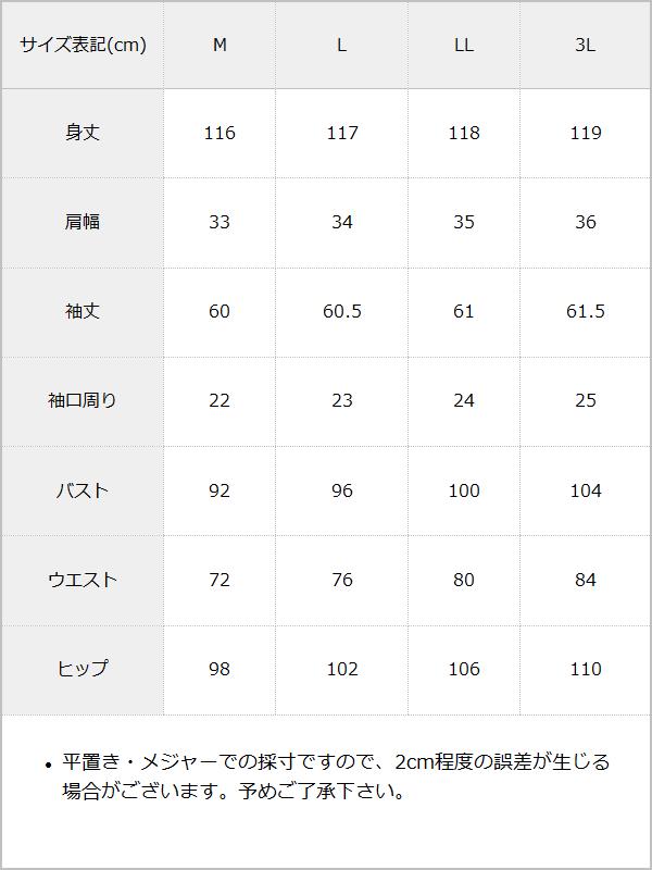 角襟Iラインレディワンピース / サイズ表