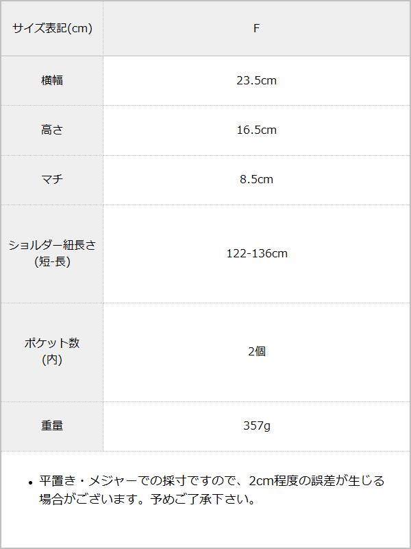 ビジューチェーンショルダーバゲージ / サイズ表