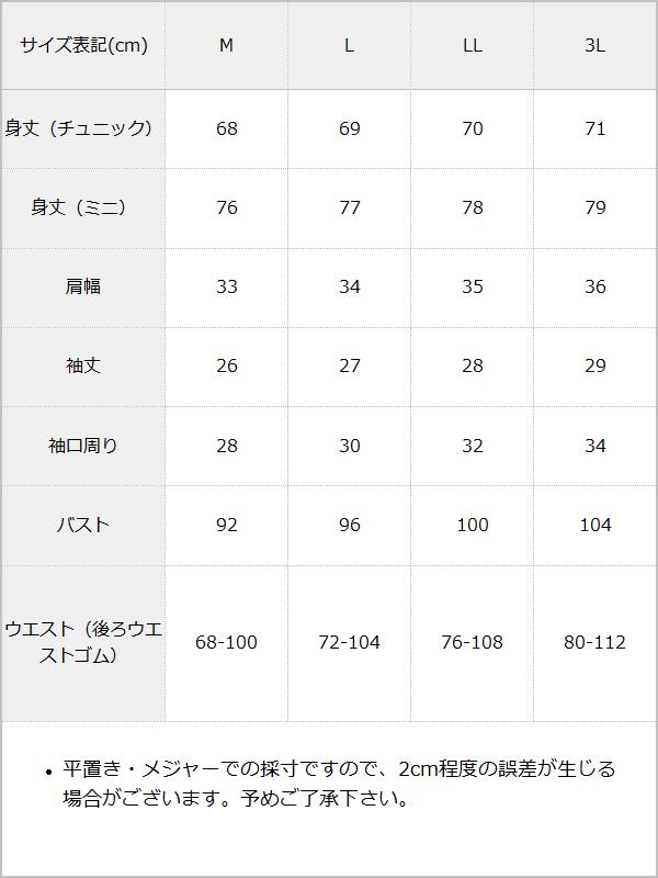 【10/23 10:59までの特別価格】キラキラビジューテーラードレースワンピース / サイズ表