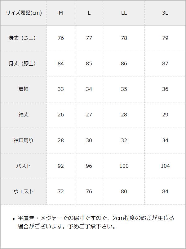 【10/23 10:59までの特別価格】ハートパールジャガードorツイードワンピース / サイズ表