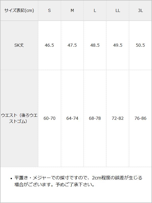 はしごレースアップフリルハートスカート / サイズ表