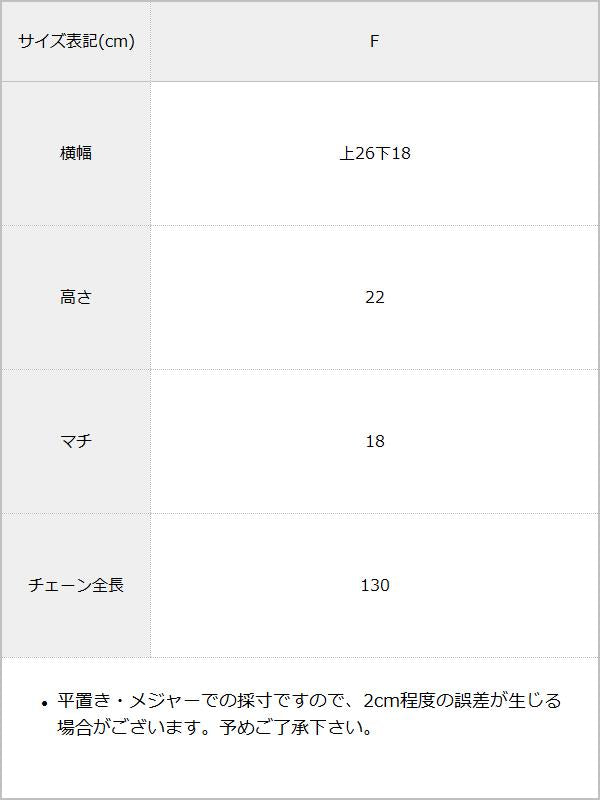 バスケットかごバッグ / サイズ表
