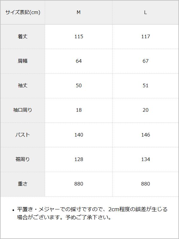 異素材キルティング×フェイクウールロングコート / サイズ表