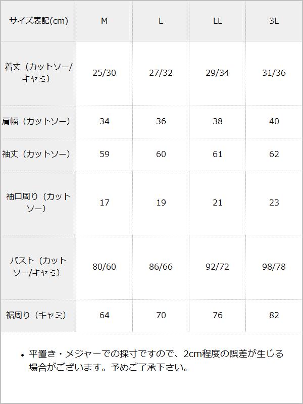 マルチwayギャルキャミ×短丈トップス2点セット / サイズ表