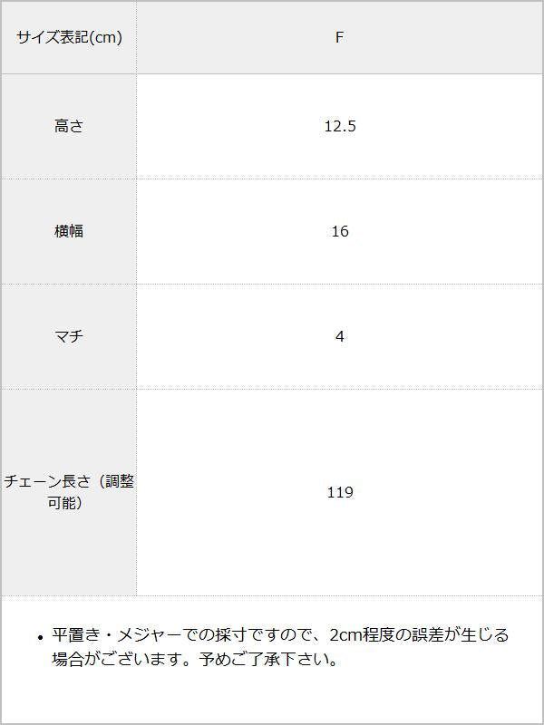 ミニバッグ付きチェーンベルト / サイズ表