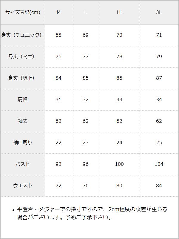 【10/23 10:59までの特別価格】キラキラビジューレース重ねフリルワンピース / サイズ表
