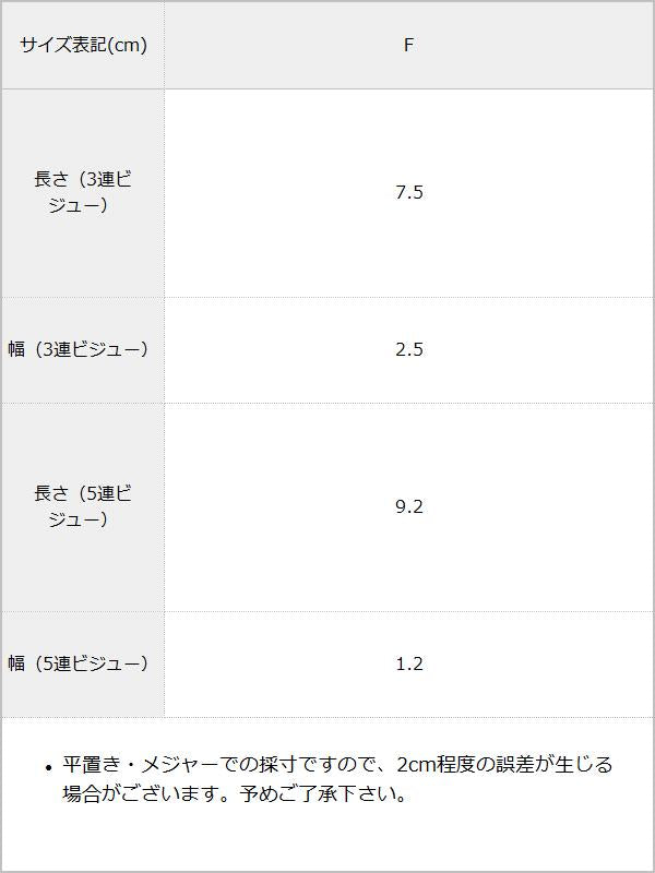 フラワーモチーフ×スクエアタイプビジューヘアピン2点セット / サイズ表