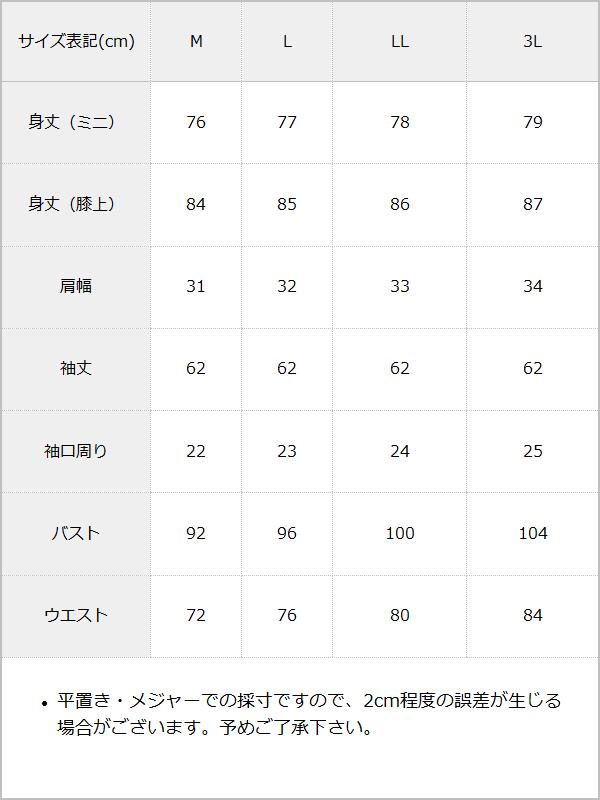 【10/23 10:59までの特別価格】レース重ねパールリボンお嬢様ワンピース / サイズ表