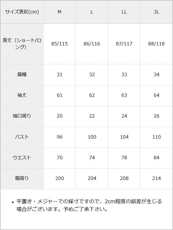 【10/23 10:59までの特別価格】フリルスタンドカラー長袖ワンピース / サイズ表