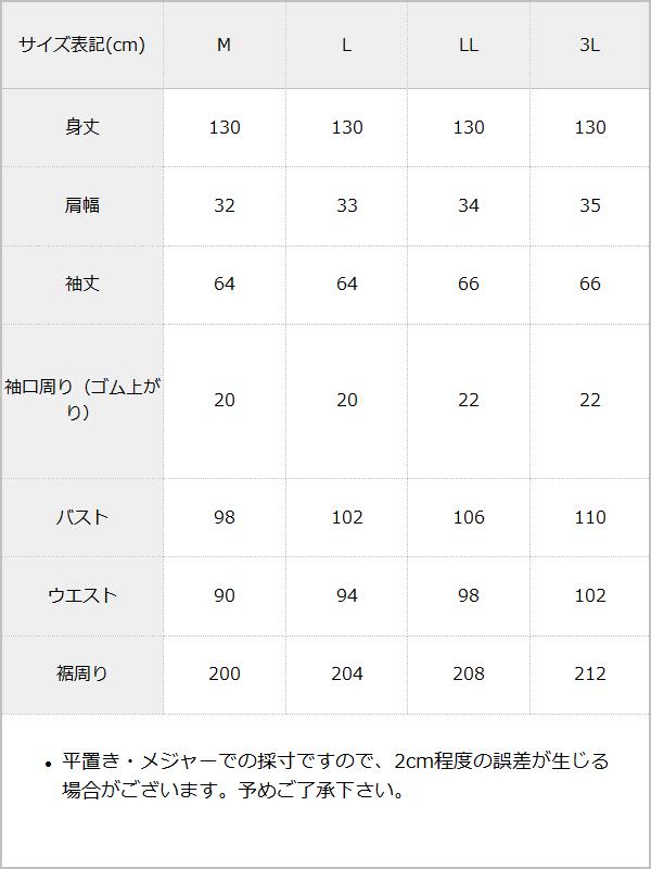 【10/23 10:59までの特別価格】バックリボンマキシワンピース / サイズ表