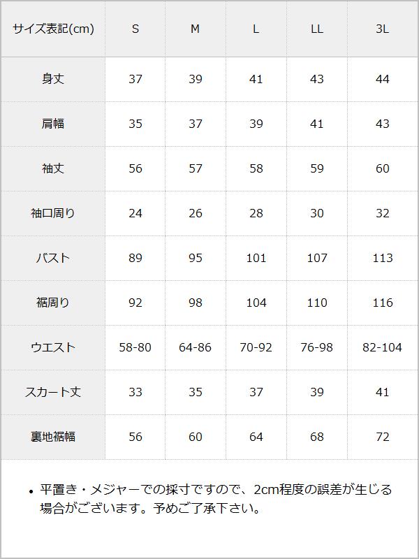 千鳥×ビジュー釦プリーツスカートセットアップ / サイズ表