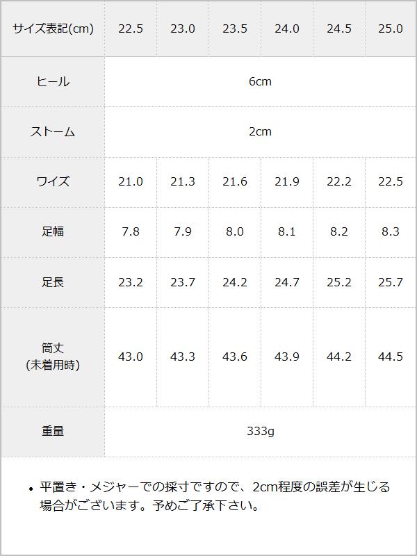 厚底ソックスフィットロングブーツ / サイズ表