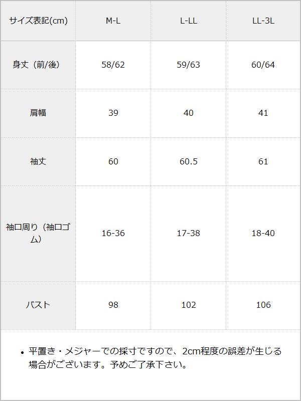 【10/23 10:59までの特別価格】ビッグセーラーフリル襟長袖ブラウス【大きいサイズ有】 / サイズ表
