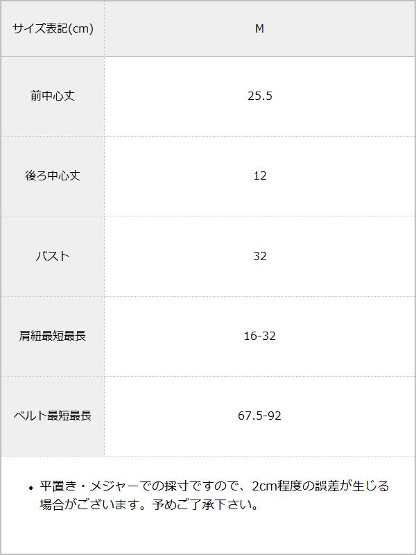 ベルトデザインチューブトップ / サイズ表