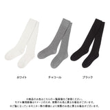 【メール便】シンプルリブハイソックス