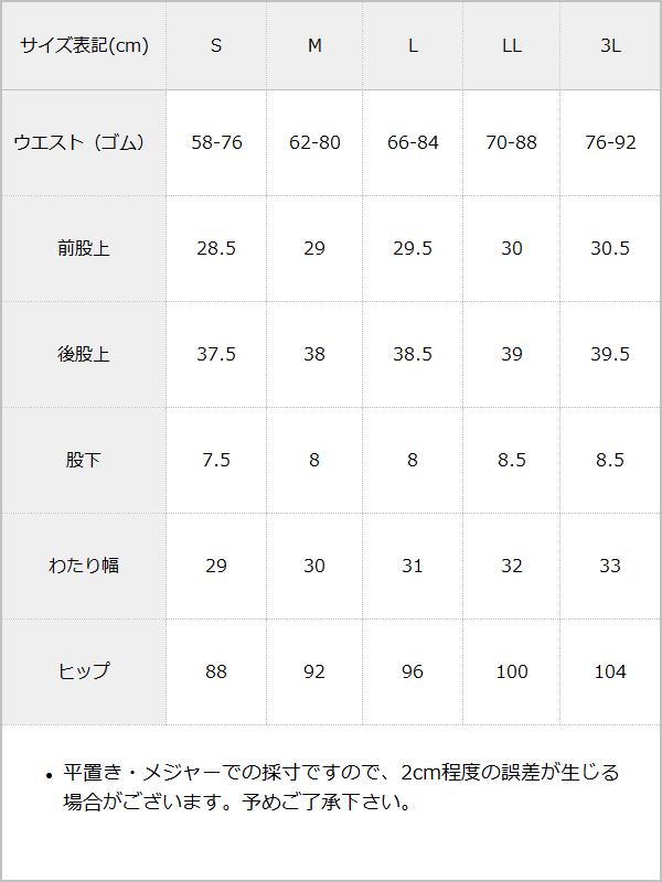 ジャージフリルショートパンツ / サイズ表