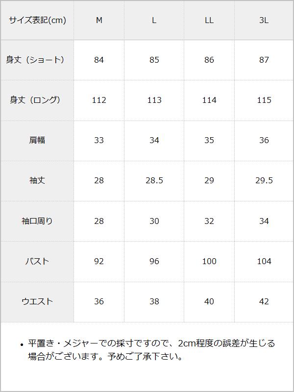 ご令嬢レースワンピース / サイズ表