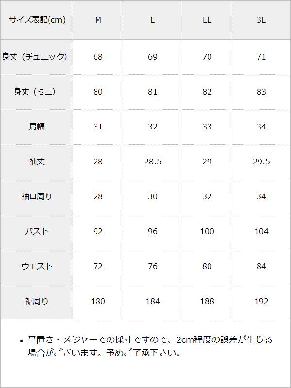 ハートチョーカーベルトレースワンピース / サイズ表