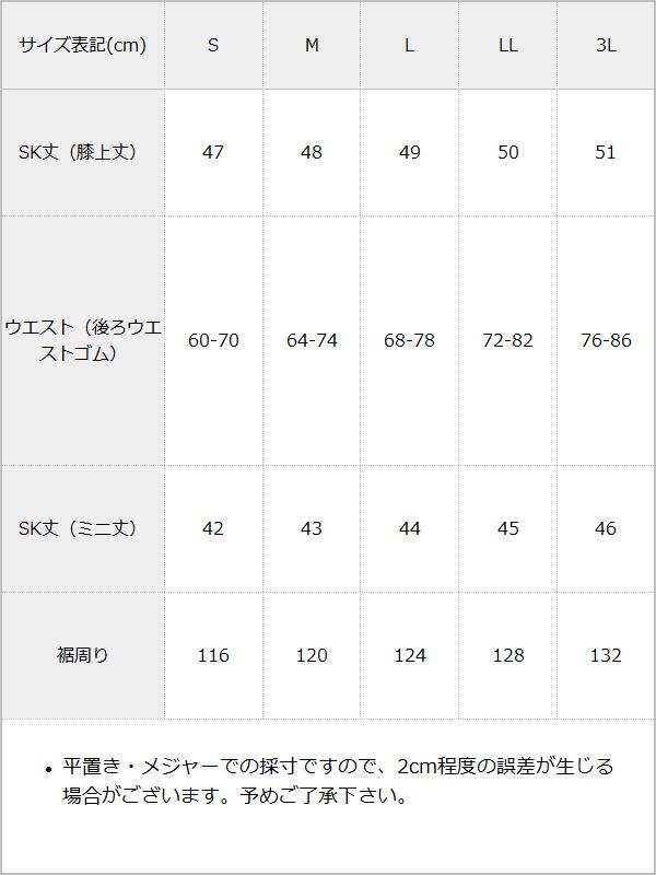 【10/23 10:59までの特別価格】ハートスタッズベルトレーススカート / サイズ表