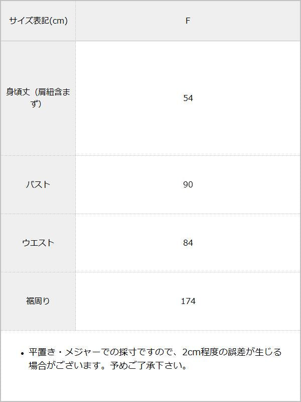 【10/23 10:59までの特別価格】ペプラムフレアキャミ / サイズ表