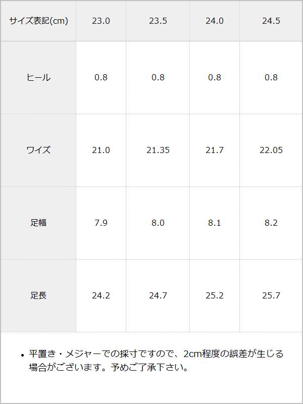 Vカットスクエアトゥフラットパンプス / サイズ表