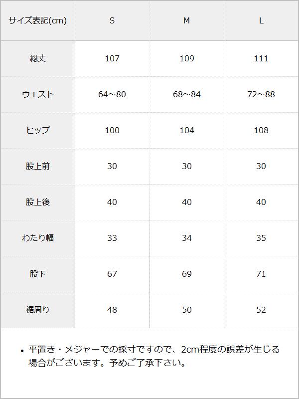 【10/23 10:59までの特別価格】ウエストデザイン2wayタックワイドパンツ / サイズ表