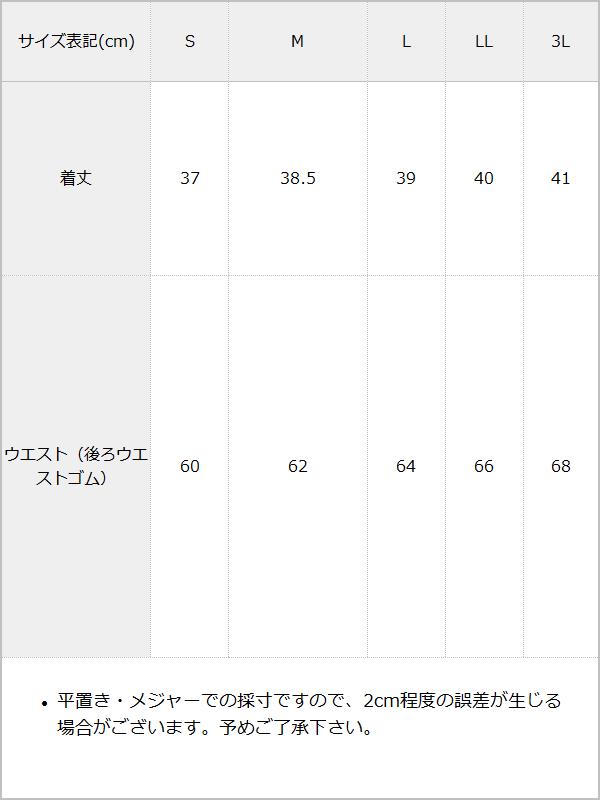 【10/23 10:59までの特別価格】フロントベルトフレアスカート / サイズ表