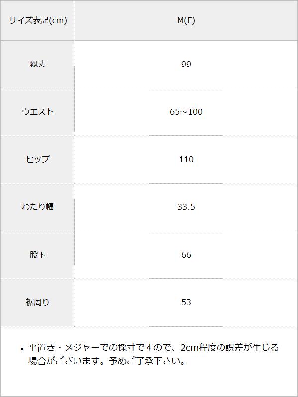 【メール便】ジオメトリーリラックスパンツ / サイズ表