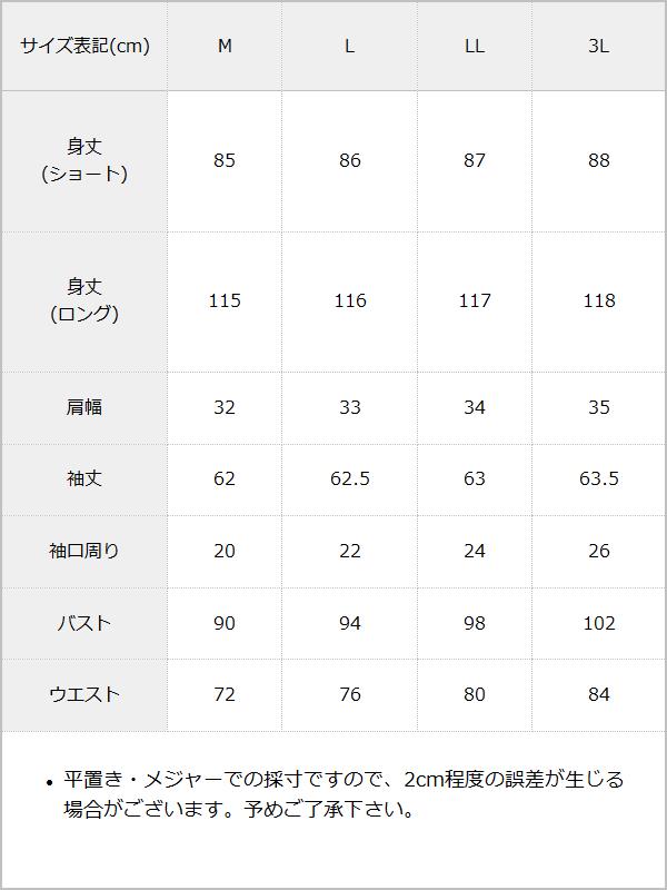 角衿レトロリボンワンピース / サイズ表