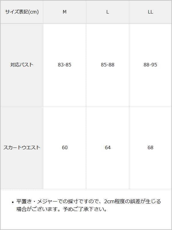 6WAYハートチョーカー水着 / サイズ表