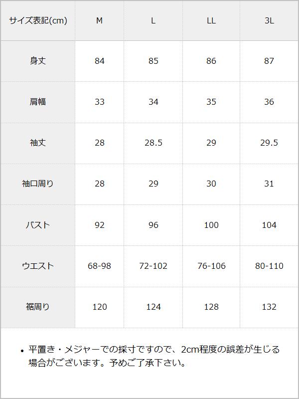 闇学園クロスワンピース / サイズ表