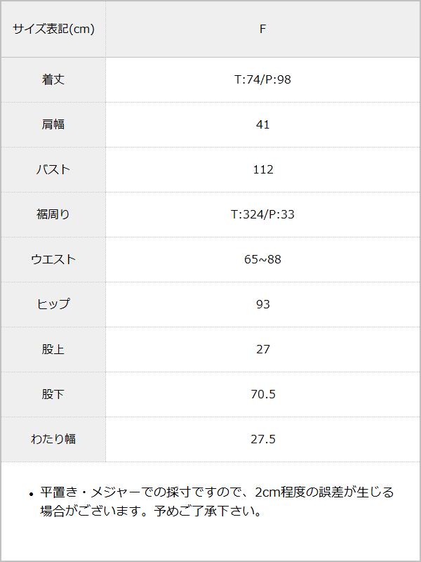 【10/23 10:59までの特別価格】フリルトップス&スリットパンツ/ラッシュガードセット / サイズ表