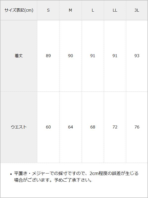 【10/23 10:59までの特別価格】リュバンジャガードスカート / サイズ表