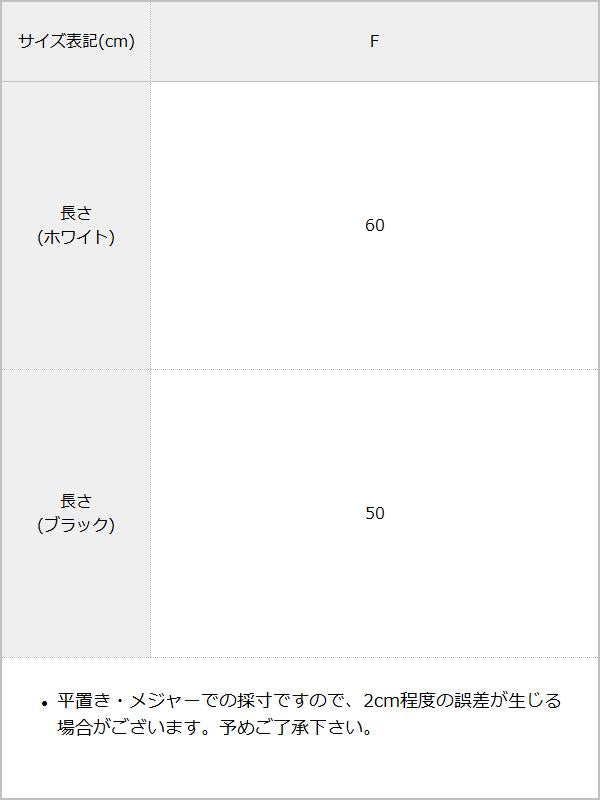 【メール便】レース×レースアップアームウォーマー / サイズ表