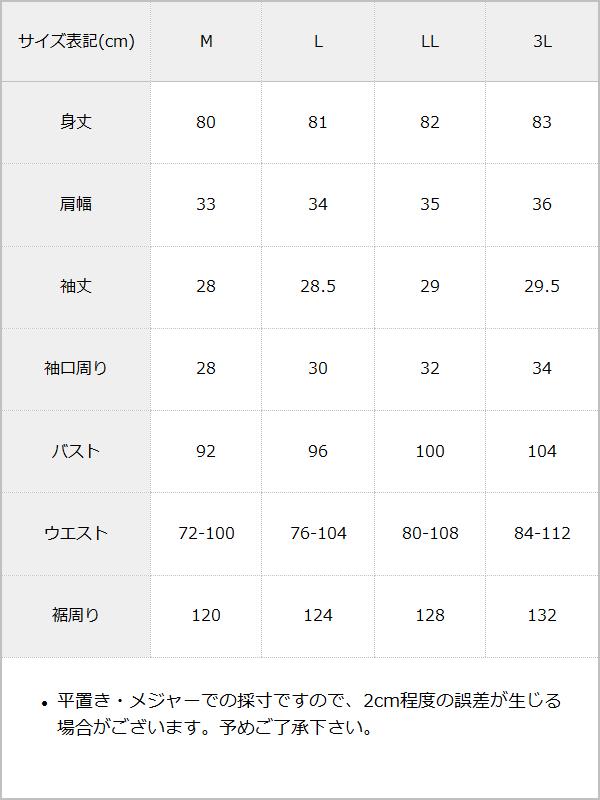 【10/23 10:59までの特別価格】ハートベルト角襟レースアップワンピース / サイズ表